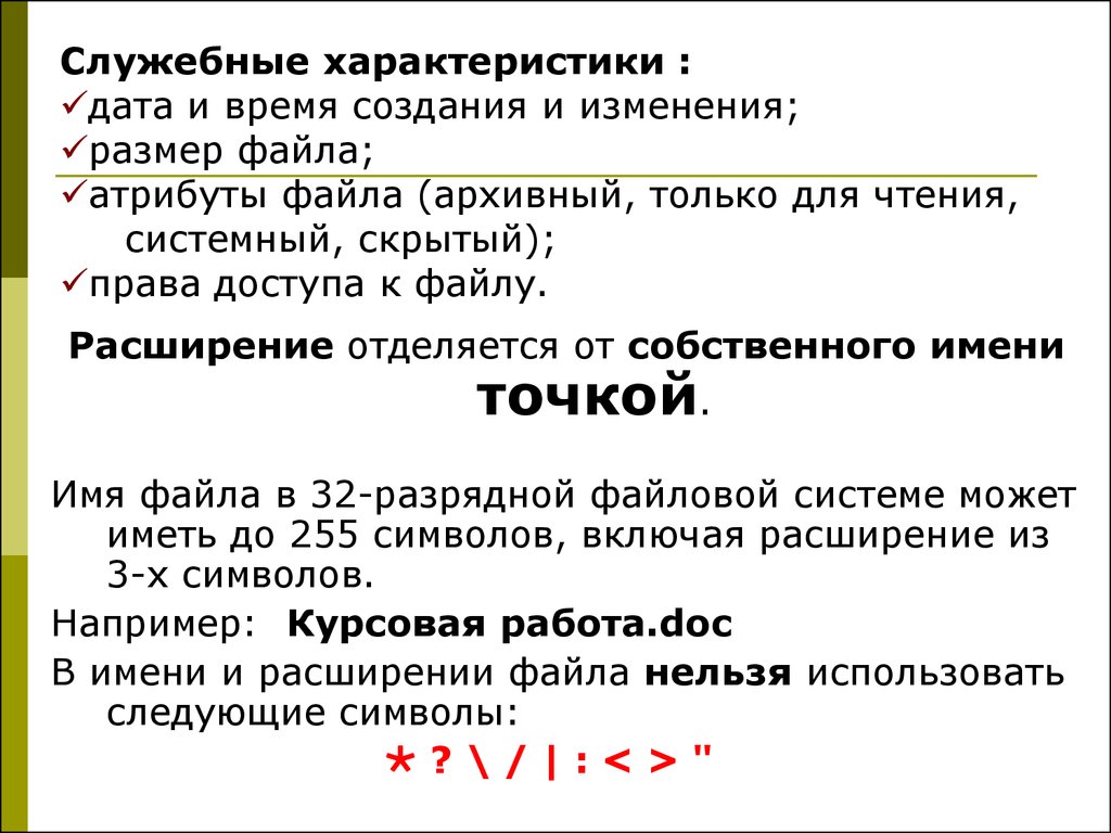 Имени точка. Имя файла отделяется от расширения. Отделяется от собственного имени файла. Собственное имя файла. Каким символом отделяется расширение от имени файла.