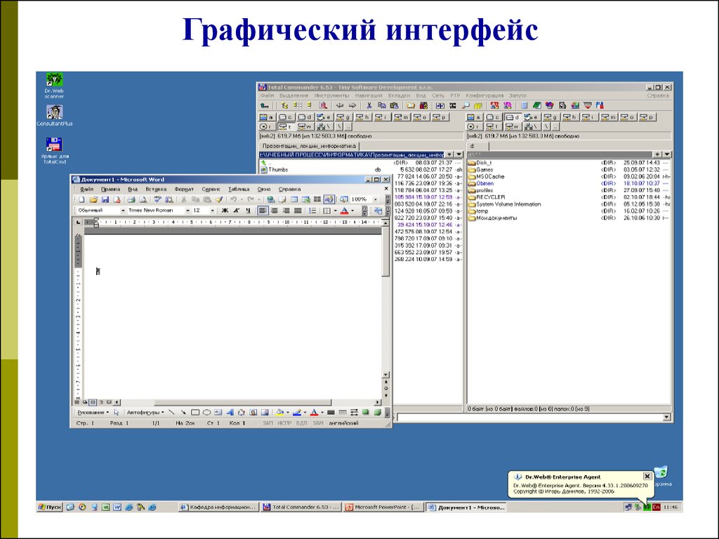 Что такое графический интерфейс. Графический Интерфейс. Графический Интерфейс пользователя. Понятие графического интерфейса. Графический Интерфейс программного обеспечения.