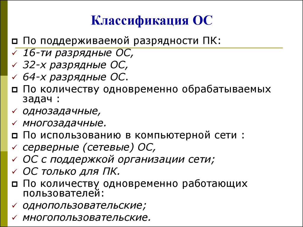 Классификация ос презентация