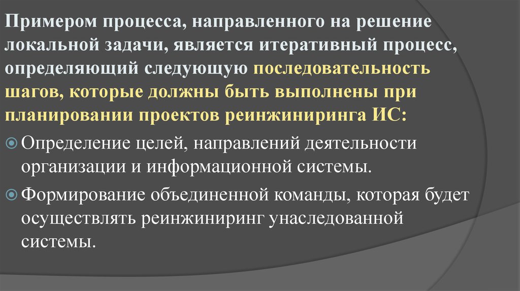 Решение локальный. Направленные процессы примеры. Проект всегда направлен на решение локальных задач. Противонаправленный процесс пример. Владение процессами направляю.