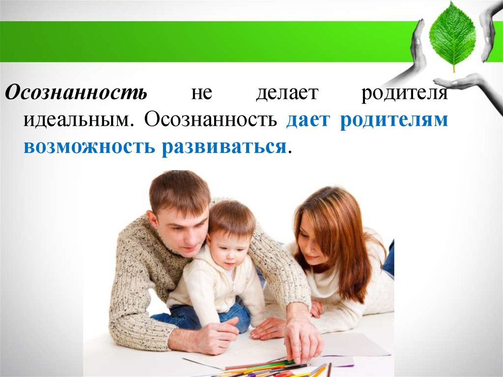 Ответственное родительство презентация