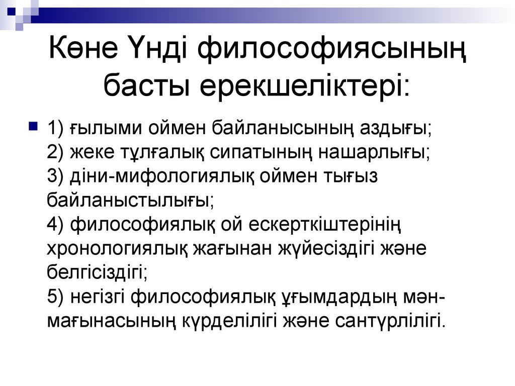 Үнді философиясы. Индия философиясы слайд. Индия философиясы кыргызча слайд.