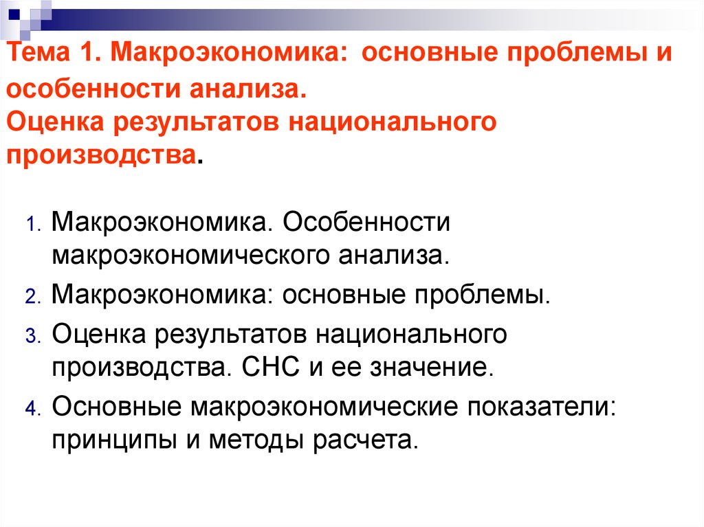  Пособие по теме Методологические предпосылки микро- и макроэкономического анализа