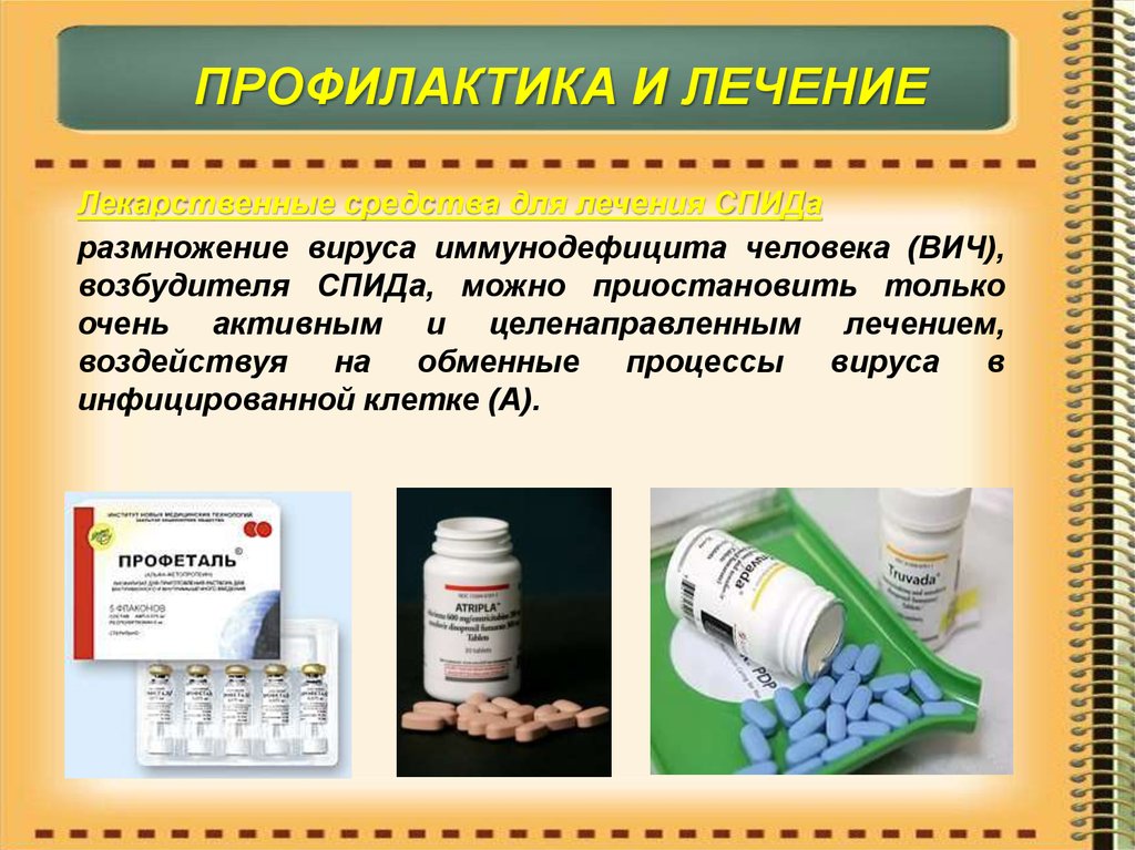 Препараты иммунодефицита