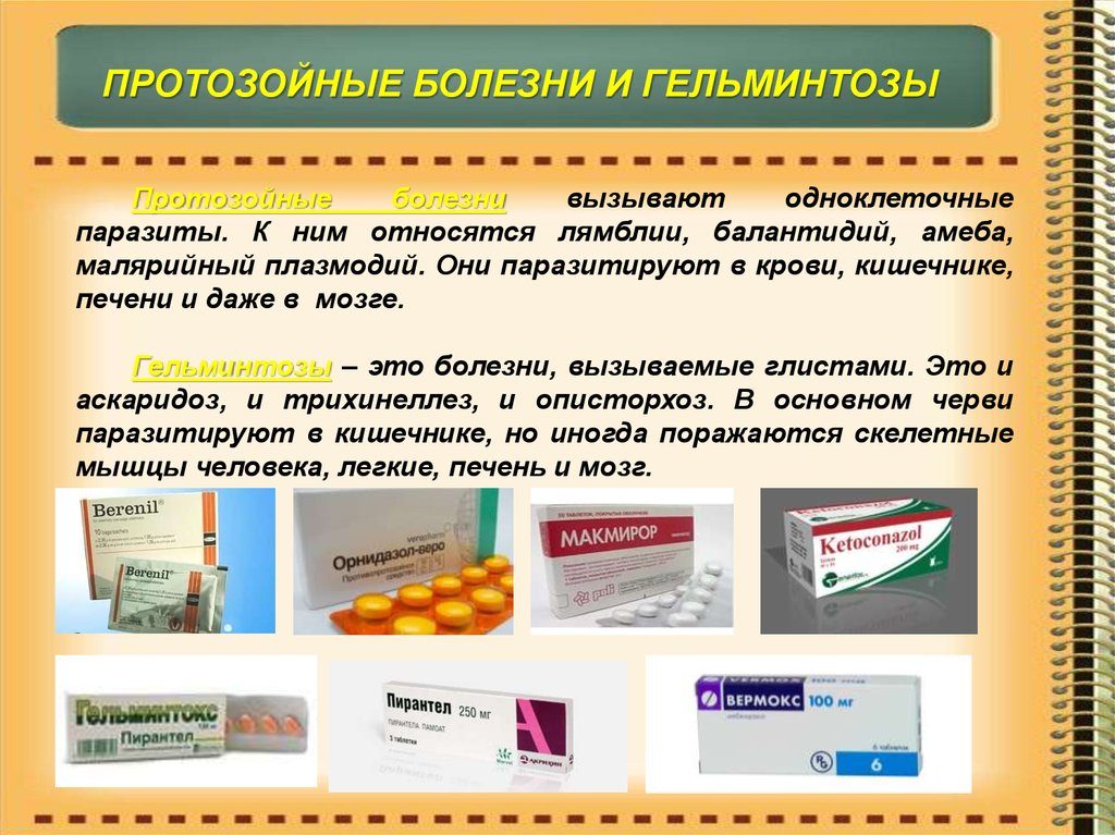 Лечение протозойных инфекций