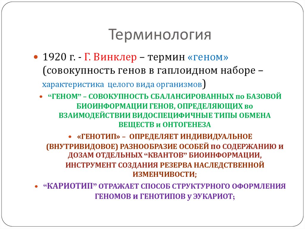 Совокупность генов определенного организма это