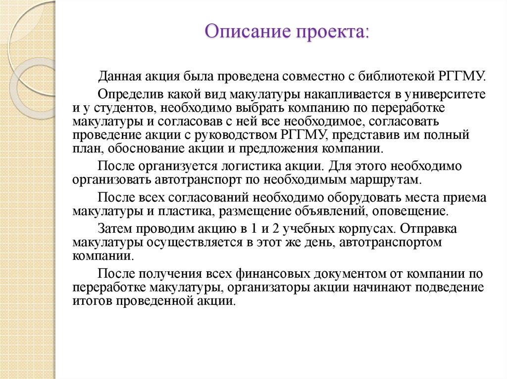 Что написать в описании проекта