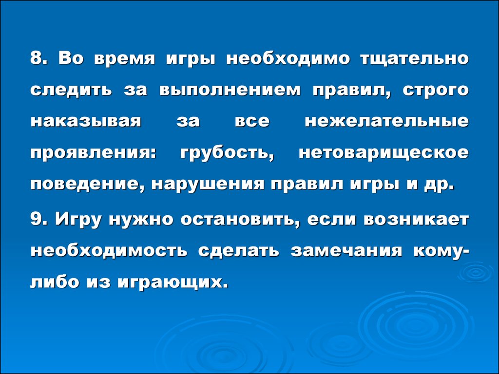 Игры и развлечения на воде, применяемые на различных этапах обучения -  презентация онлайн