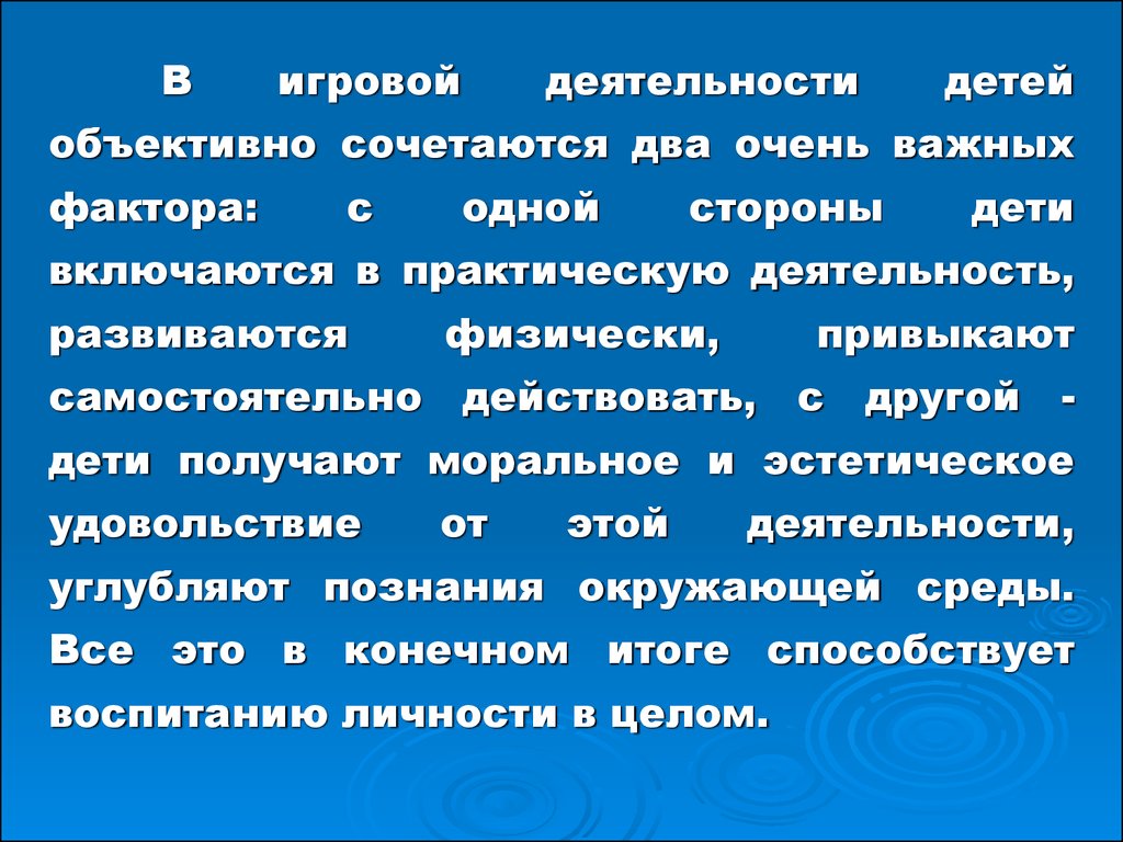 Игры и развлечения на воде, применяемые на различных этапах обучения -  презентация онлайн