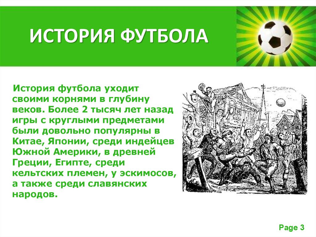 Презентация на тему развитие футбола в россии