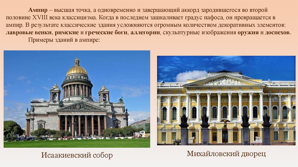 Здание академии наук и мраморный дворец памятники классицизма презентация