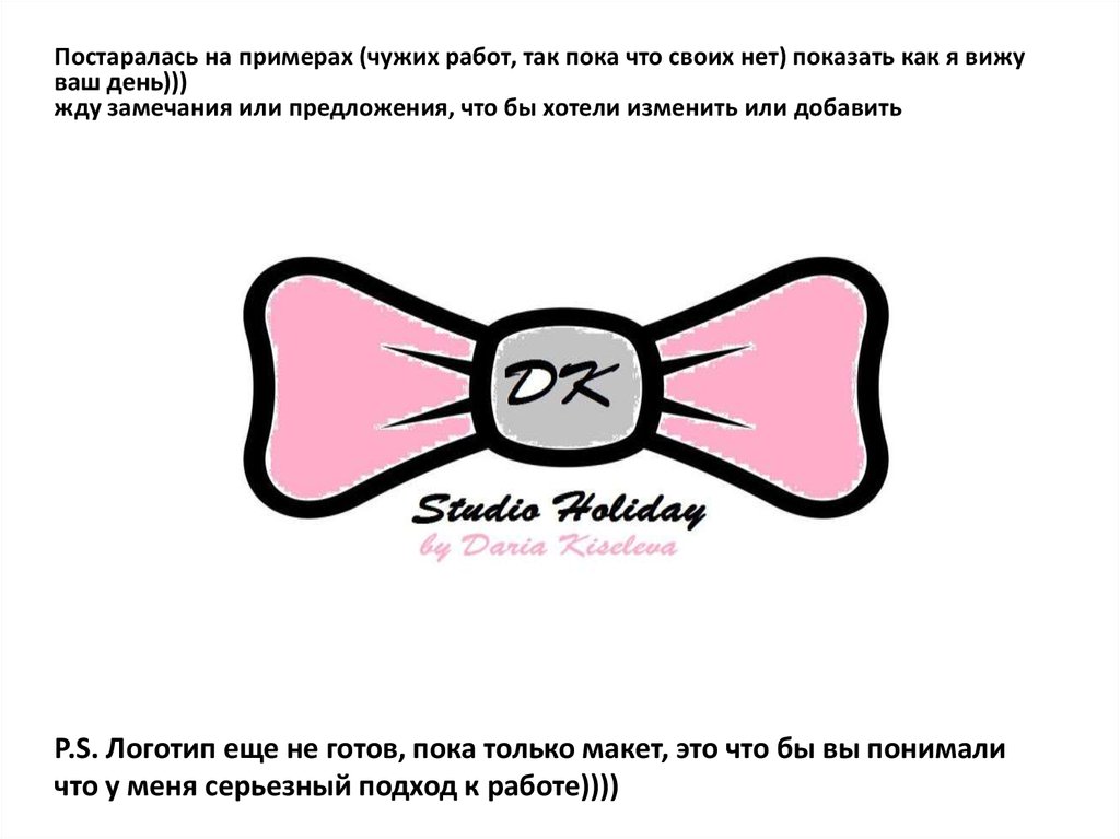 P.S. Логотип еще не готов, пока только макет, это что бы вы понимали что у меня серьезный подход к работе))))