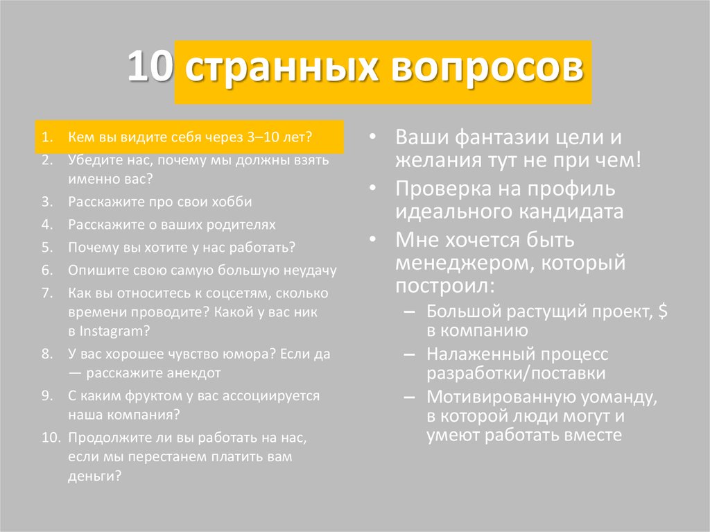 Расскажи процесс. Странные вопросы. Самые странные вопросы. Самый странный вопрос в мире. Странные вопросы подруге.