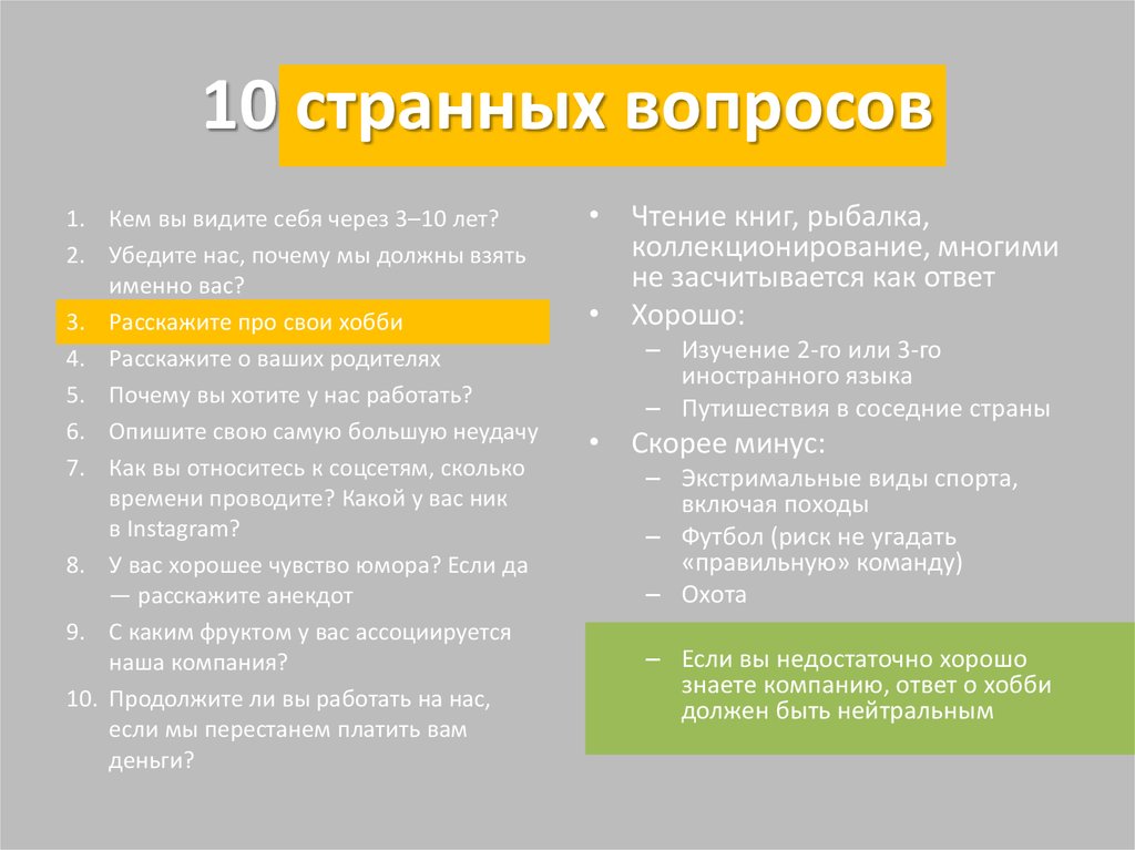 Что нужно взять на собеседование. Почему мы должны выбрать именно вас ответ на собеседовании. Как ответить на вопрос почему мы должны выбрать именно вас. Почему именно вас мы должны взять на работу. Что ответить на вопрос почему мы должны взять именно вас на работу.