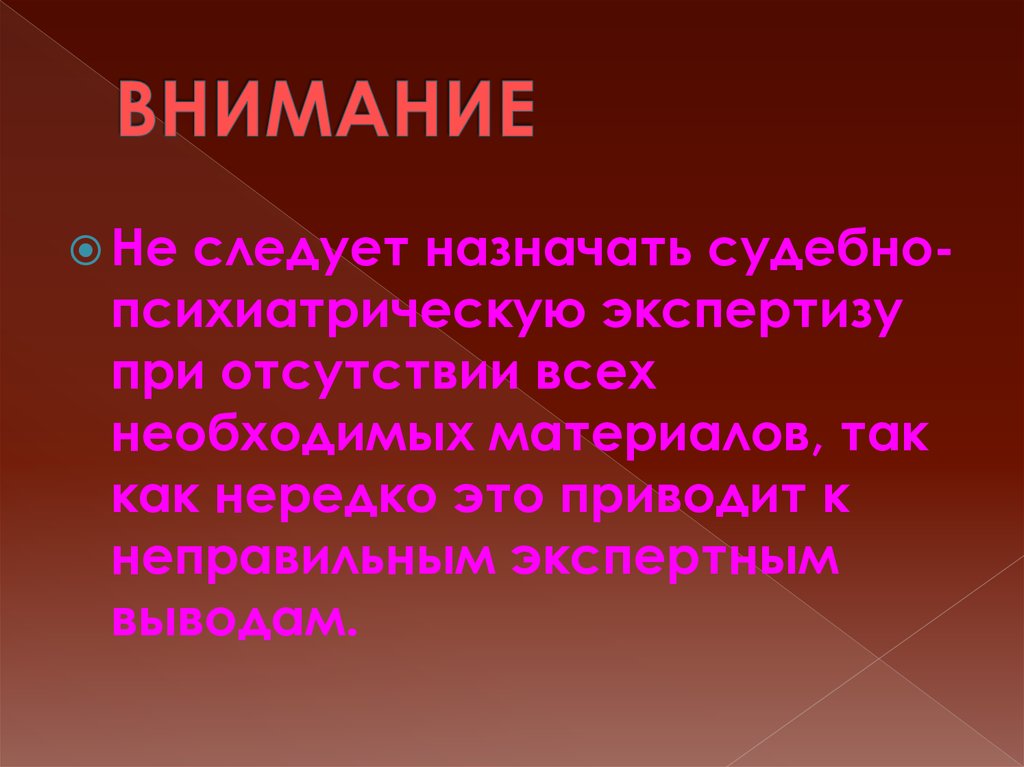 Новые виды судебных экспертиз презентация