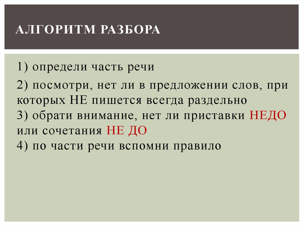 Не всегда раздельно. Алгоритм правописания не и ни. Алгоритм не и ни с разными частями речи. Алгоритм написания не ини. Алгоритм правописания не и ни с разными частями речи.