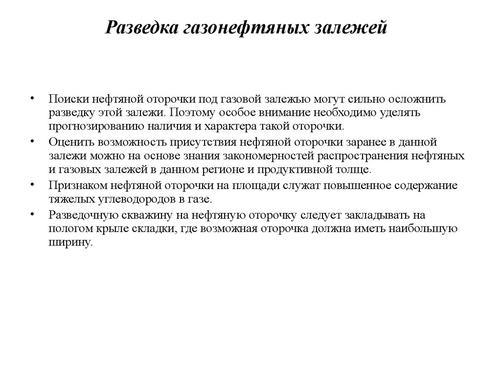 Возможность присутствия. Закономерности распространения нефти и газа. Основные закономерности распределения нефти и газа.