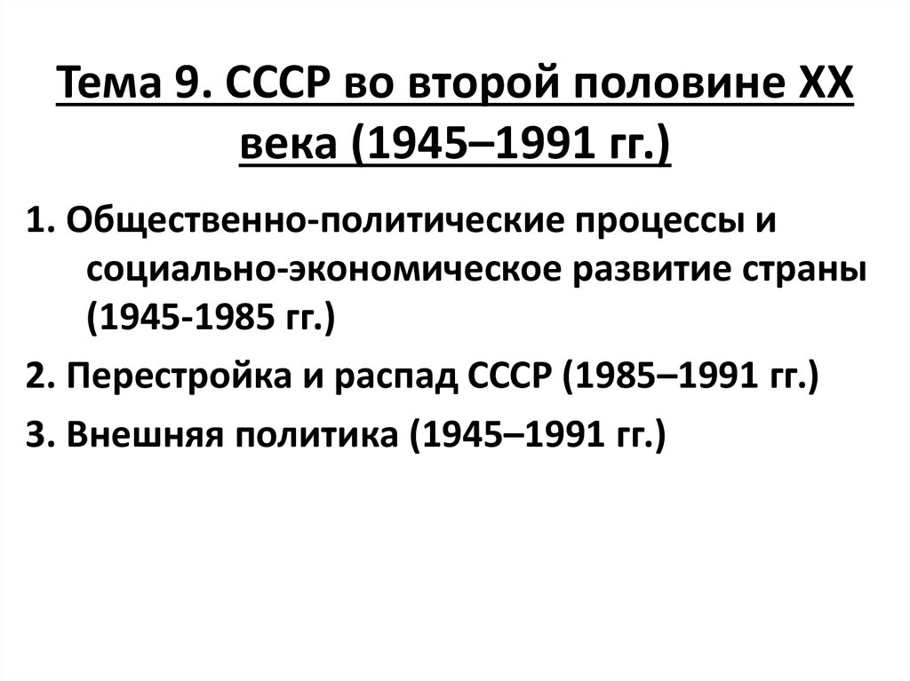 Кризис советской модели