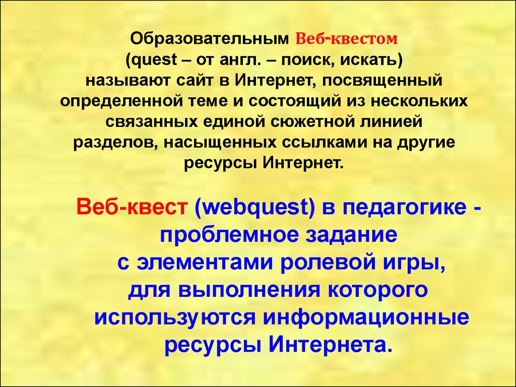 Веб проблемное задание проект с использованием интернет ресурсов