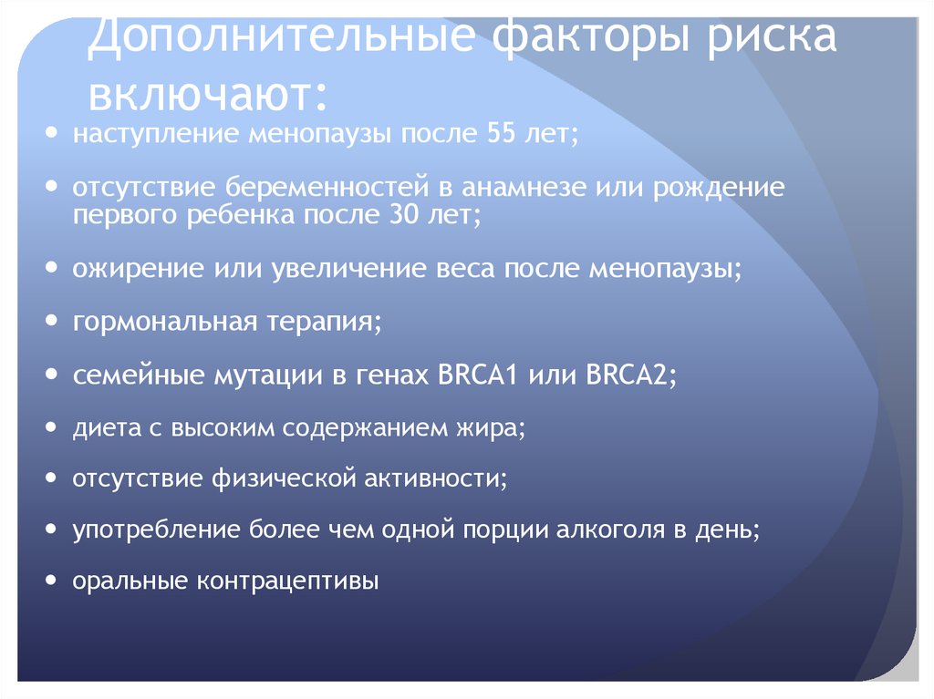 Дополнительные факторы риска включают: