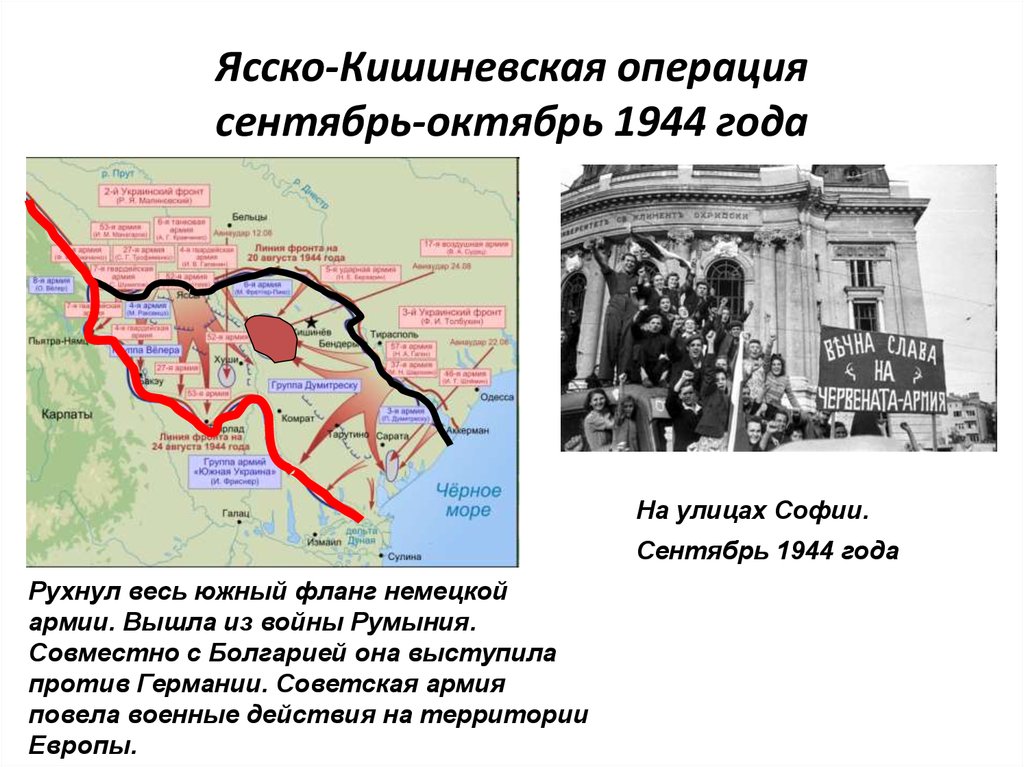 Фронты ясско кишиневской операции. Ясско Кишиневская операция 1944 года. Ясско-Кишиневская операция (20 – 29 августа 1944 г.). Карта Ясско-Кишиневская наступательная операция. Ясско-Кишинёвская операция 1944 этапы.