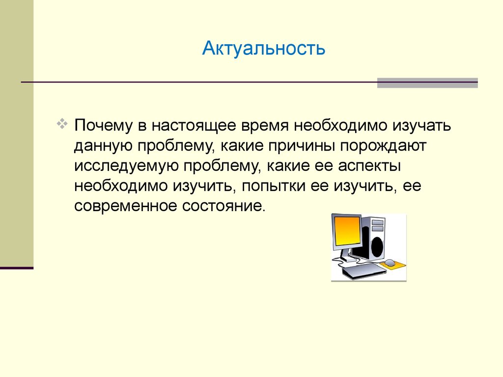 Почему в настоящее время необходимо