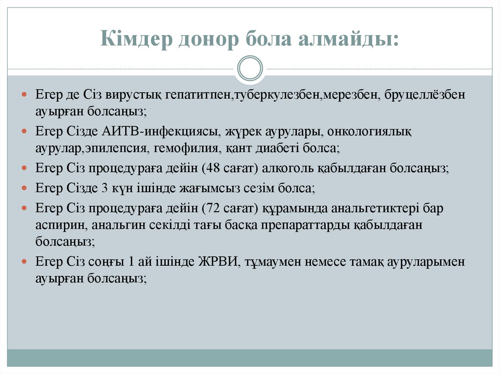 Кімдер донор бола алмайды: