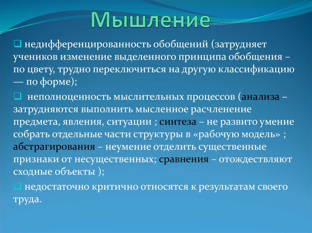 Изменения выделены. Принцип обобщения и абстрагирования. Недифференцированность восприятия. Недифференцированность это в психологии. Нарушение интеллекта наиболее характерно.