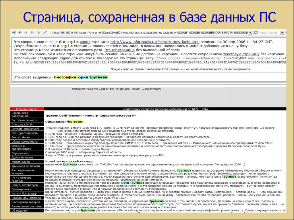 Презентация на тему поисковая система гугл