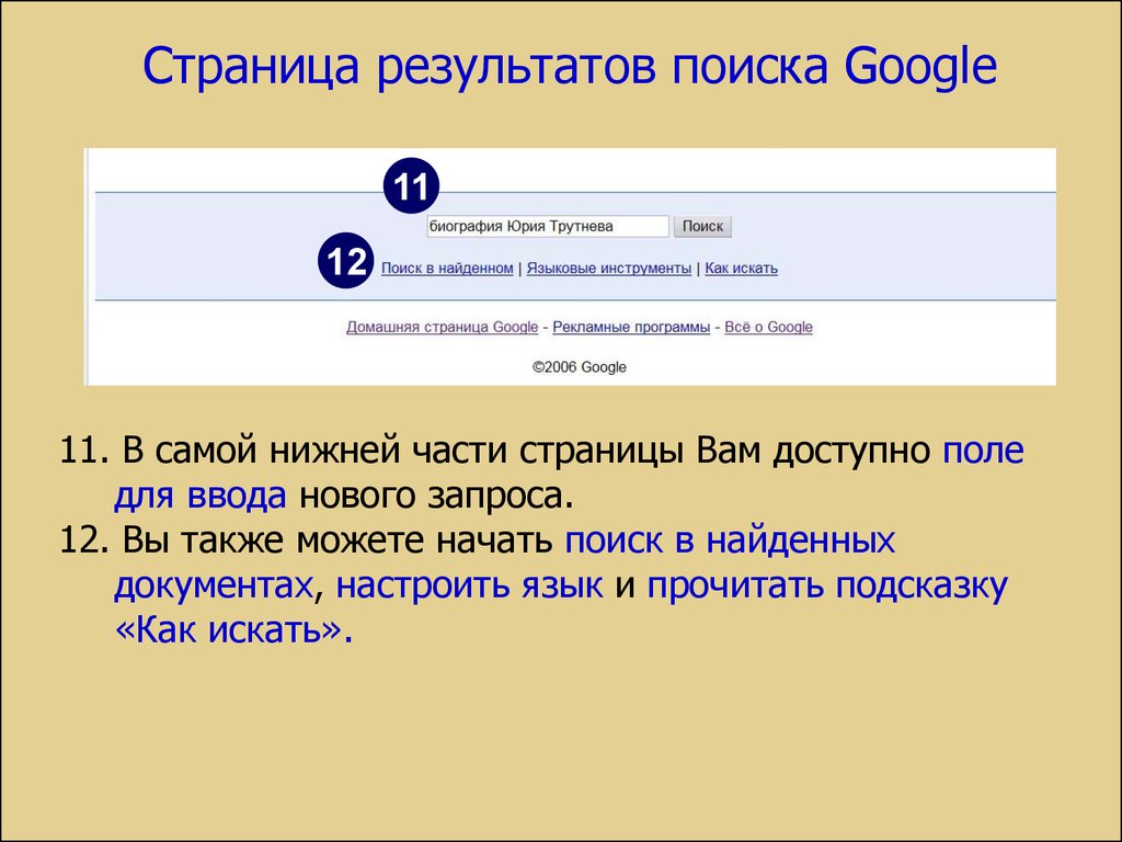 Презентация на тему поисковая система гугл