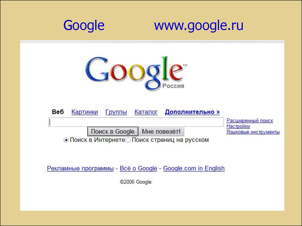 Последний гугл. Гугл. Google.ru Поисковая система. Google Поисковая система картинки.