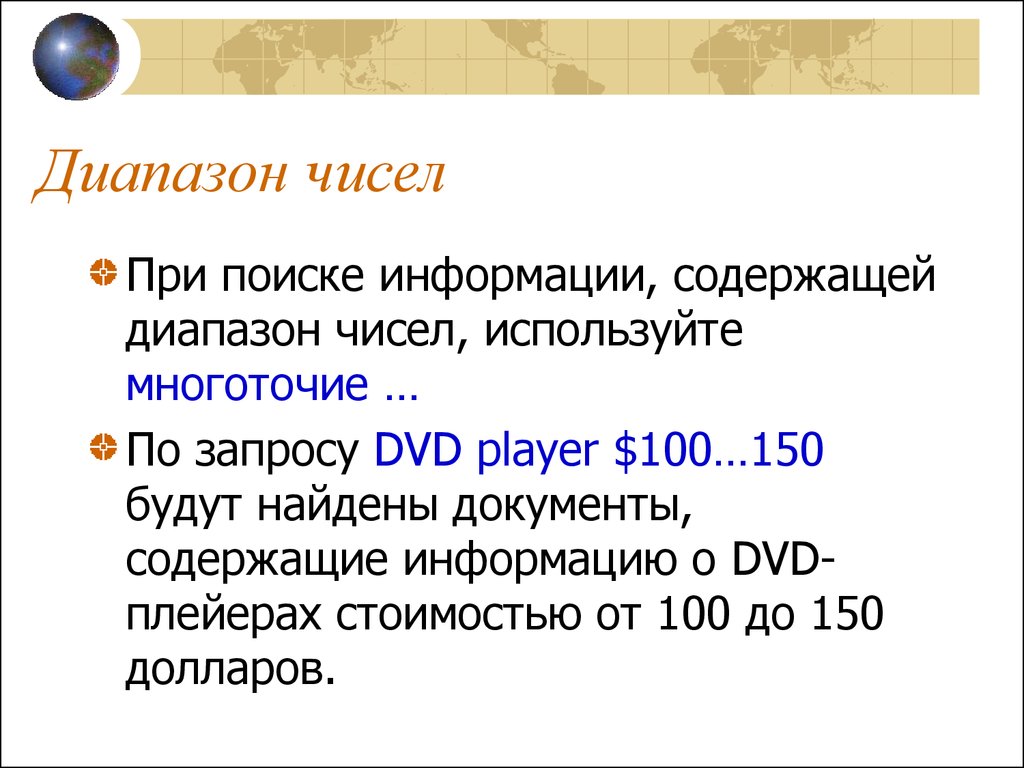 Диапазон цифр. Диапазон чисел. Найти число в диапазоне. Понятие диапазон чисел.