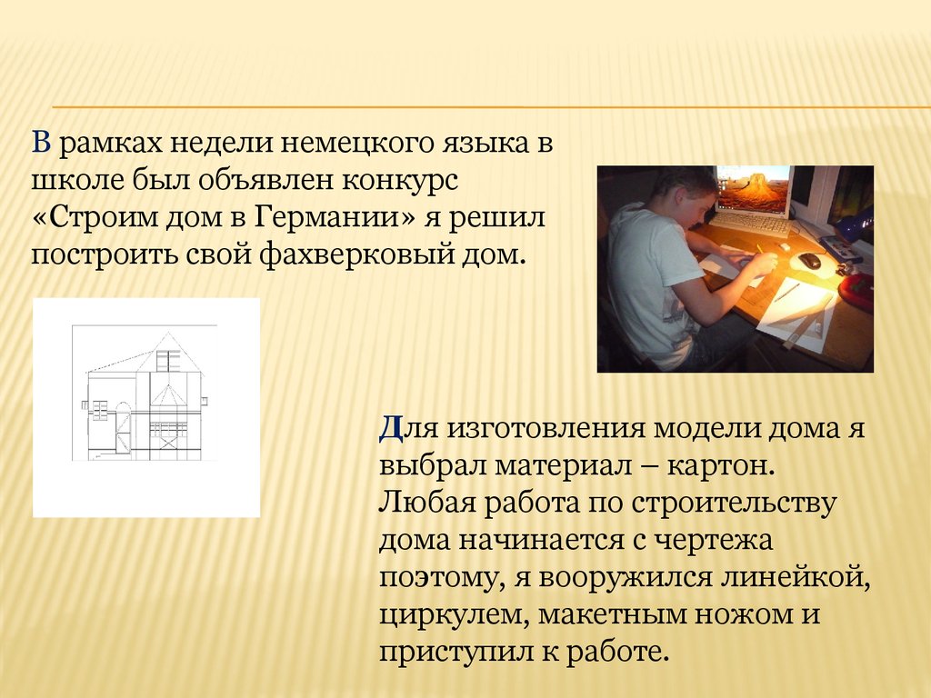 Особенности строения жилых домов в Германии - презентация онлайн