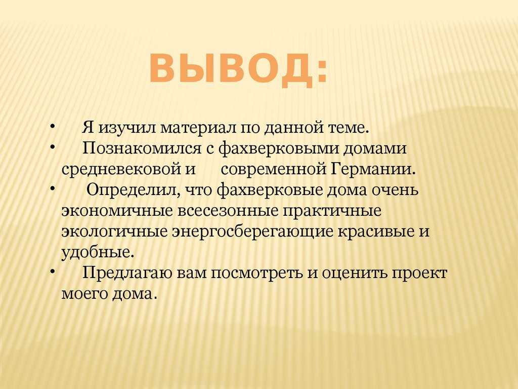 Особенности строения жилых домов в Германии - презентация онлайн