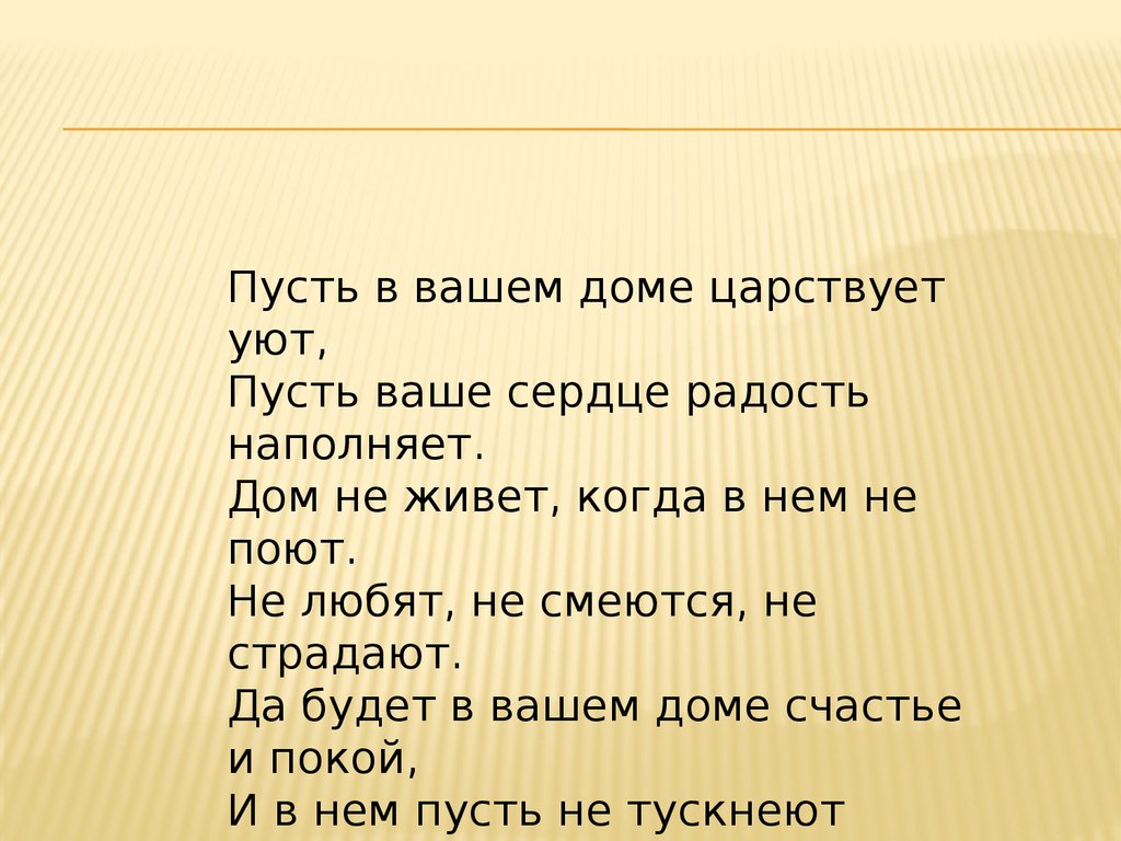 Особенности строения жилых домов в Германии - презентация онлайн