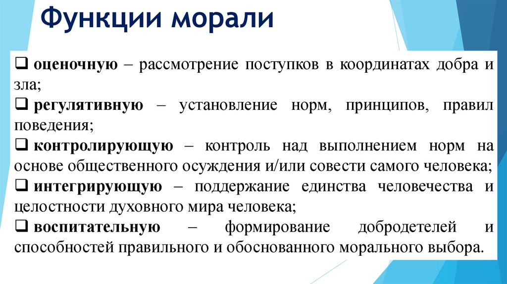 Признаки моральных норм. Назовите основные функции морали. Основные функции морали в обществе. Перечислите основные функции морали. 3. Основные функции морали..