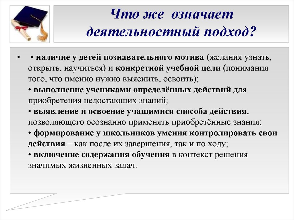 Подход это. Деятельностный подход. Системно деятельностный подход в педагогике. Деятельностный подход в педагогике. Деятельный подход в педагогике.