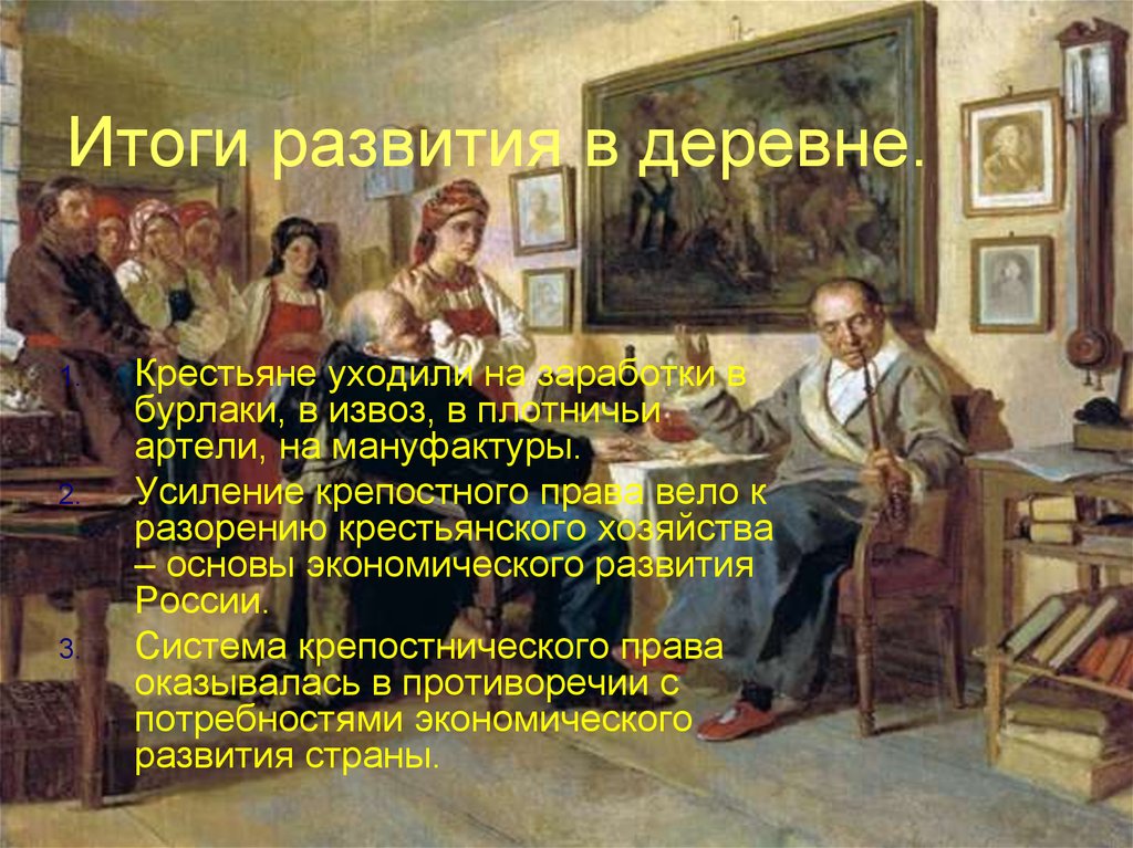 Крестьяне уходившие на заработки. Усиление крепостничества при Екатерине 2. Почему крестьяне уходили из деревни в города?.