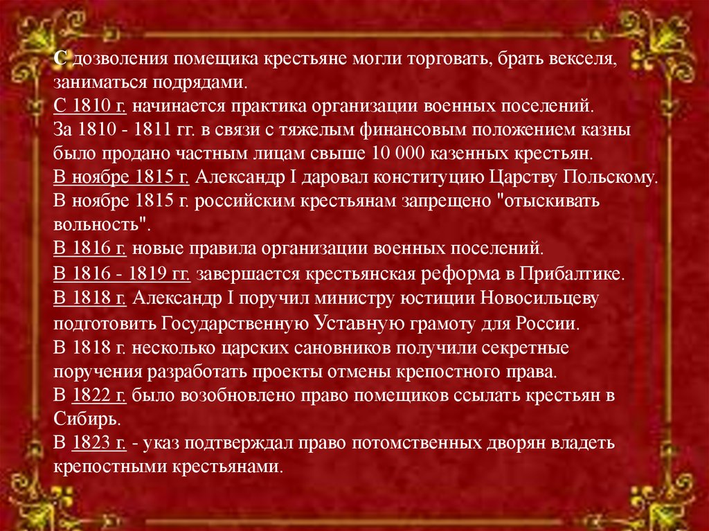 Читать книгу 2 правило дворянина. Право помещиков ссылать крестьян в Сибирь. Издание указа о праве помещиков ссылать крепостных крестьян в Сибирь.