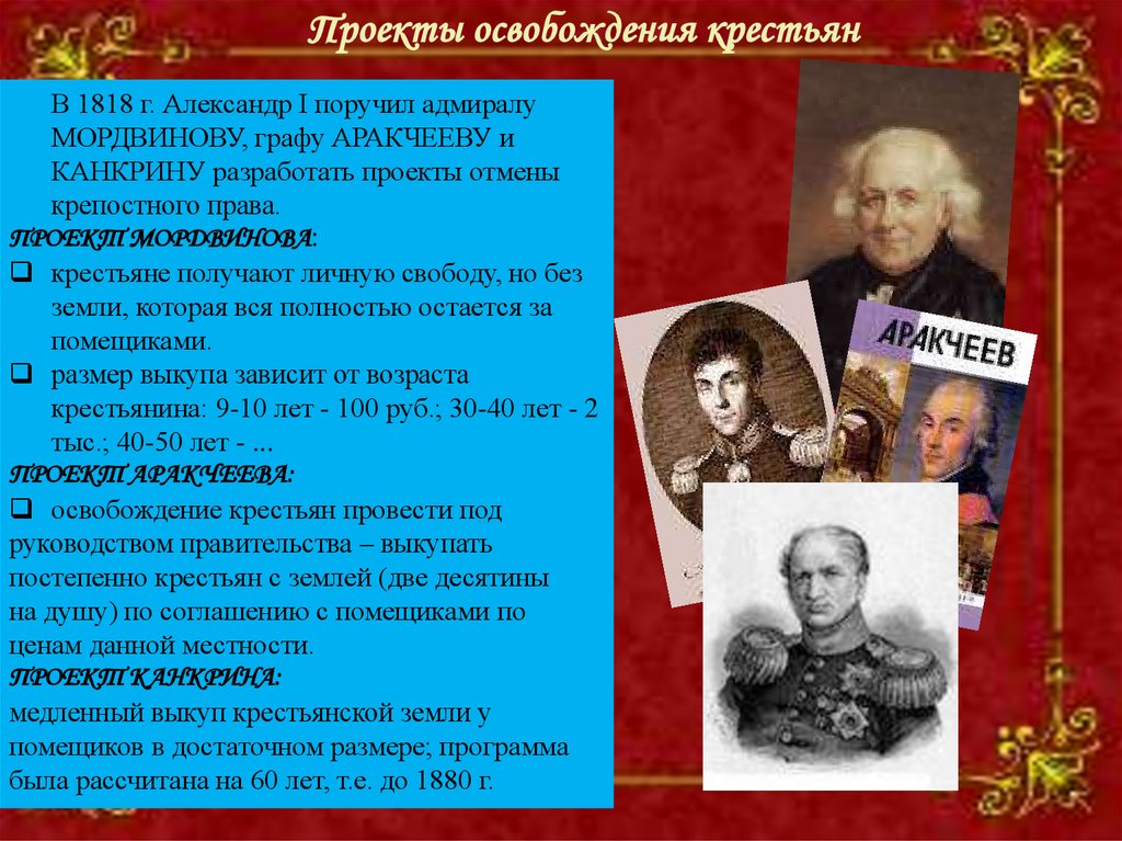 Кто из названных лиц руководил разработкой проекта отмены крепостного права