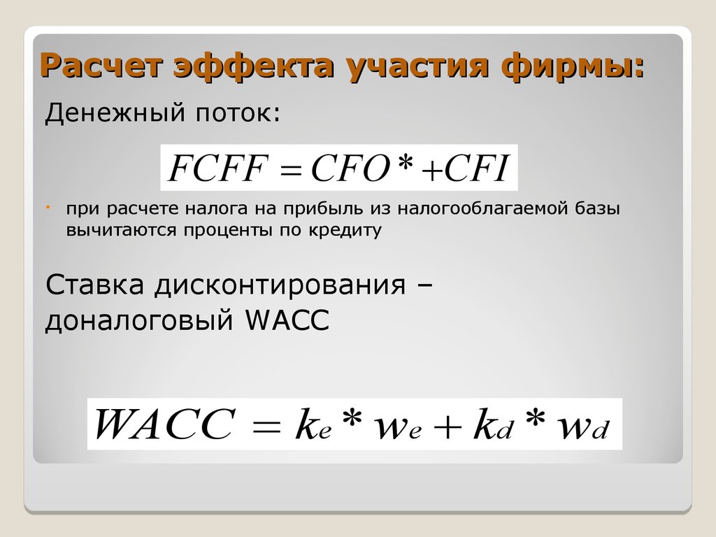 Wacc инвестиционного проекта