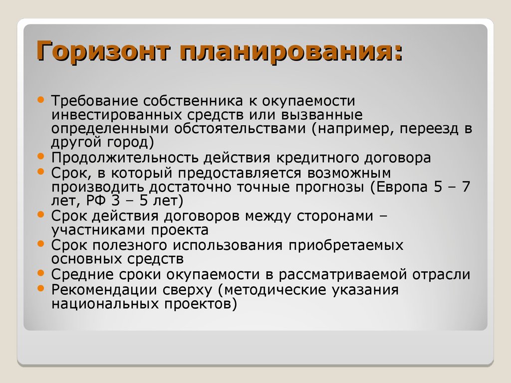 Среднесрочные проекты имеют длительность