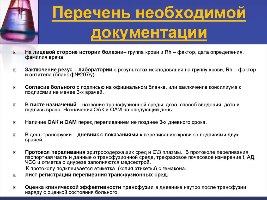 Приказ 1134. Протокол переливания компонентов крови. Документация по переливанию крови. Основные документы по переливанию крови. Документация переливания крови.