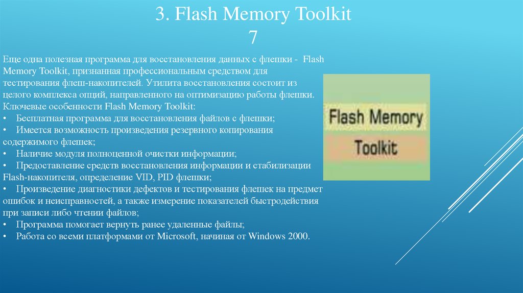 Тест флэш. Неисправности флеш накопителей. Флеш память определение. Флеш память дефекты. Тест флеш памяти проги.
