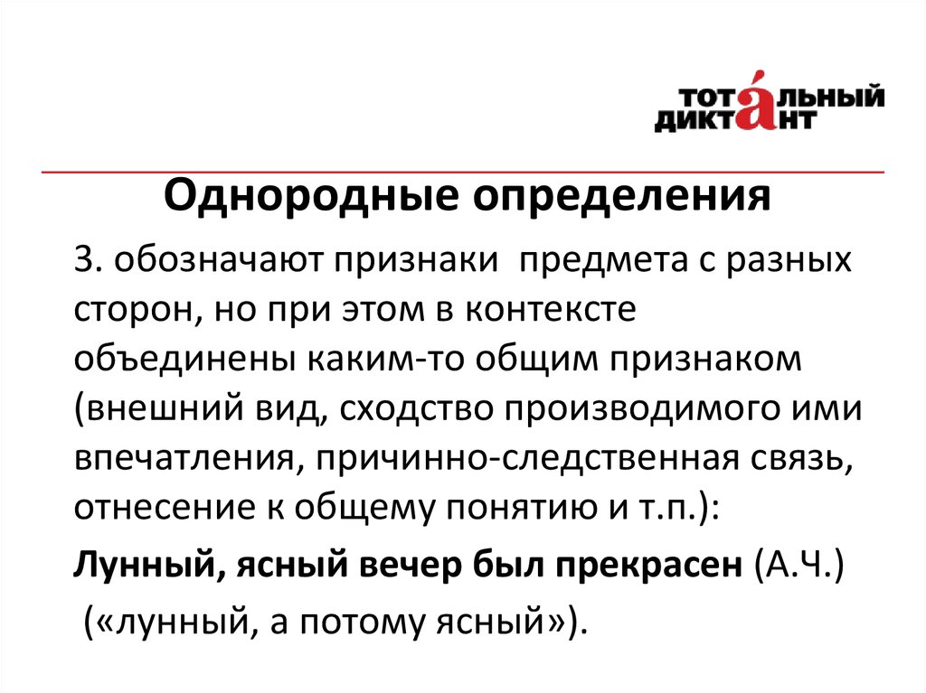 Определение обозначает. Что обозначают однородные определения. Однородные определения это кратко. Все признаки однородных определений. Как отмечаются однородные определения.