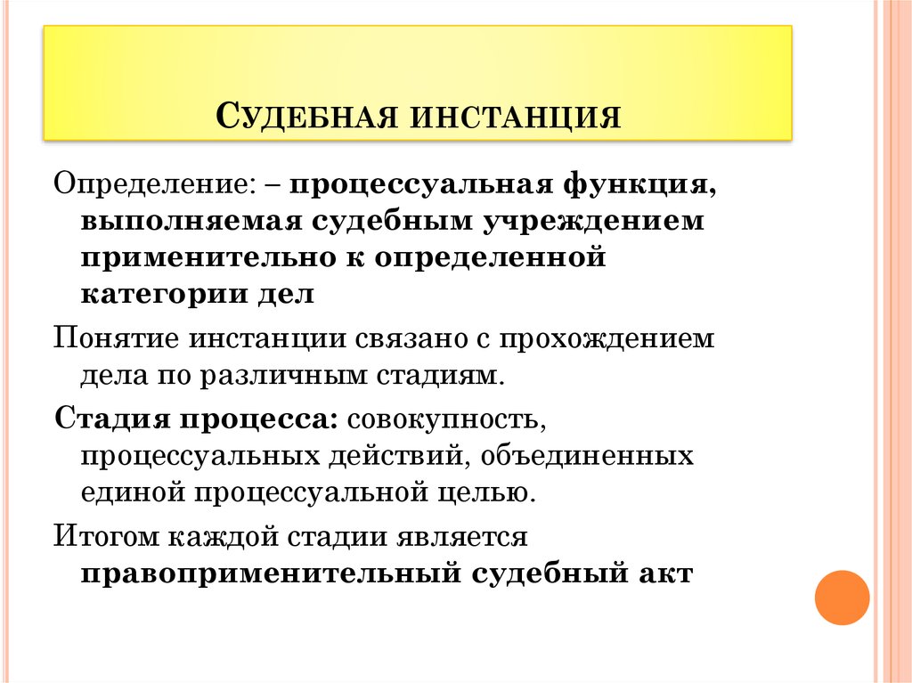 Понятие судебного процесса