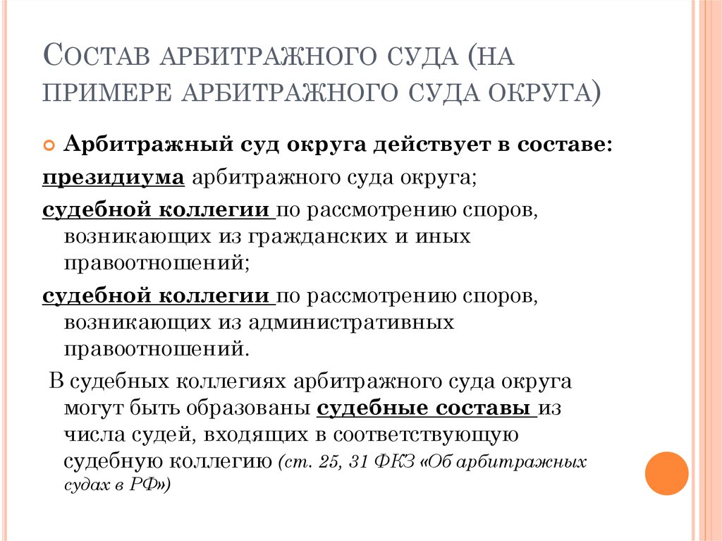 Арбитражные суды округов постановление