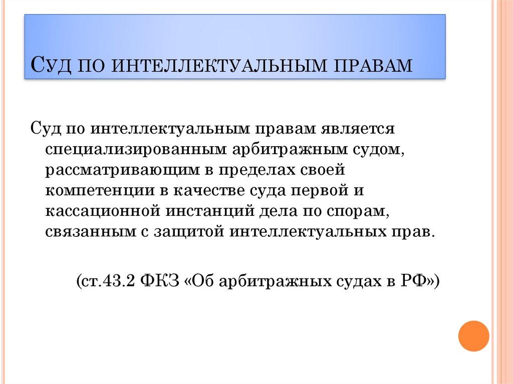 Суд по интеллектуальным правам рассматривает