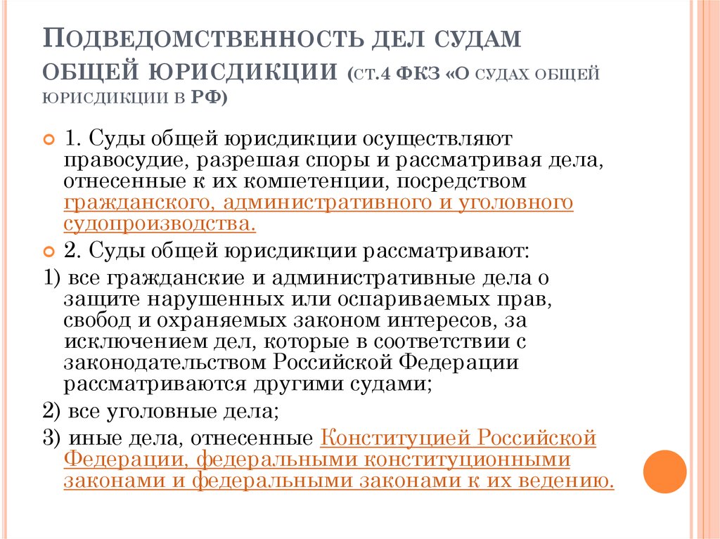 Подведомственность и подсудность административных дел судам