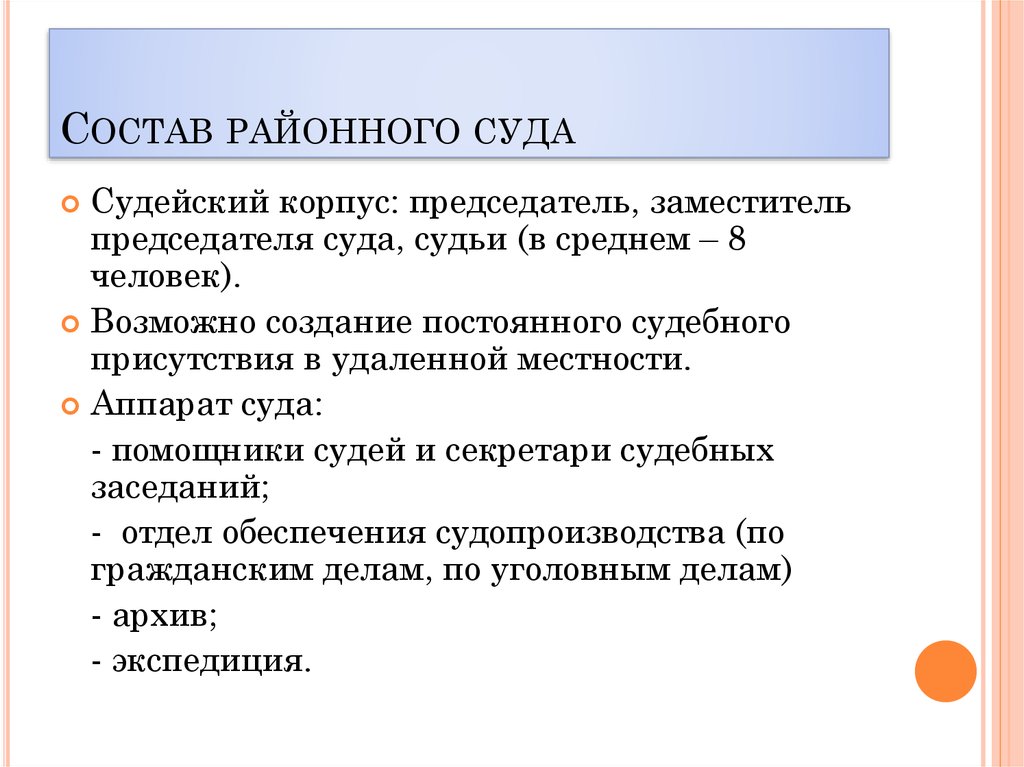 Прохождение дела в суде презентация 11 класс право